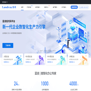 蓝凌官网-OA系统_知识管理_BPM流程_AI蓝博士_数智化办公专家