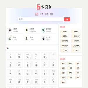 现代汉语词典-在线词典-词语大全-在线字典-字词典