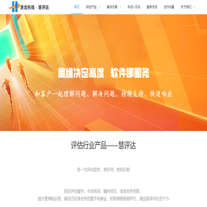 慧评达