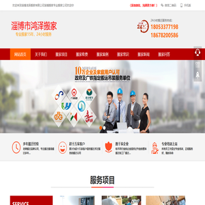 淄博搬家公司服务搬家地区淄川、临淄、恒台、周村搬家-淄博鸿泽搬家