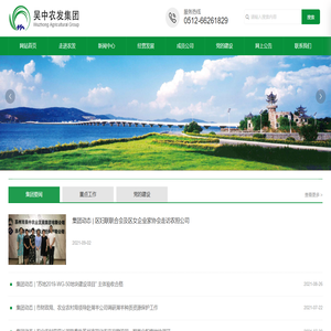苏州市吴中农业发展集团有限公司