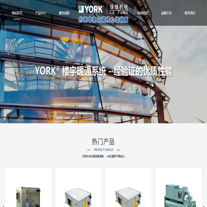 广州约克空调销售-广州约克中央空调销售-广州约克模块机销售-约克中央空调核心经销商-绿烽机电