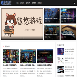 悠悠游戏_游戏方法_游戏心得_游戏测评_游戏百科_youyoupei.com