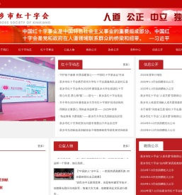 新乡市红十字会