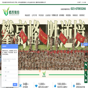 重庆军训|重庆企业军训|重庆学生军训|企业拓展|重庆夏令营|老兵军训基地|军训基地|重庆培训基地_重庆皓哲教育咨询有限公司