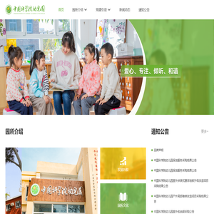 首页 - 中国科学院幼儿园