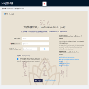 华南国仲·调解平台