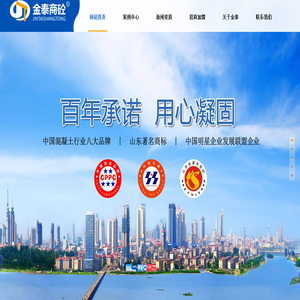 临沂市金泰混凝土有限公司