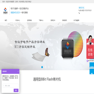 MCU锦锐代理-电子产品开发设计-锦盛莱（深圳）科技有限公司