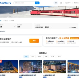 火车票预订与代购-高铁票价,动车票价-高铁订票,动车订票网-携程火车票订购中心