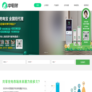 广东冲电狼科技有限公司_东莞共享充电宝办理_东莞充电宝办理