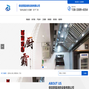 厨房自动灭火系统设备-动火离人报警系统-食用油灭火药剂-保定厨霸消防设备有限公司