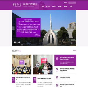 浦口校区管委会
