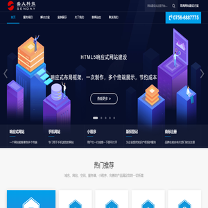 珠海网站建设_网站制作_做网站设计公司-〔盛大科技〕
