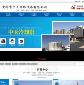污水池气罩-PPH吸收塔-生物滴滤塔-水洗塔厂家-黄骅市中天环保设备有限公司