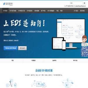 知行软件 | 企业级EDI解决方案