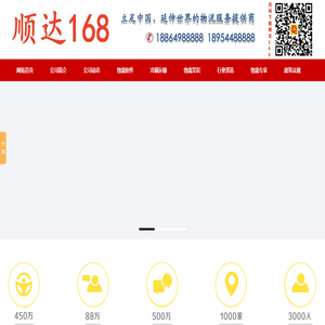 顺达168-聊城顺达168物流运输软件下载-顺达冷藏运输-顺达冷藏物流