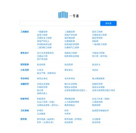 一考通 - 免费的题库问答学习平台