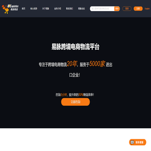 易脉物流-中美跨境电商物流平台
