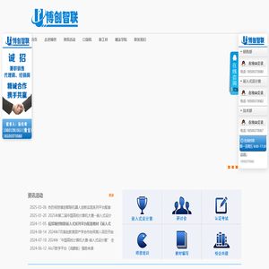 北京博创智联科技有限公司