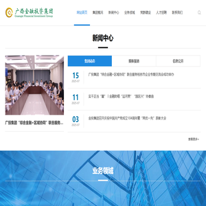 广西金融投资集团