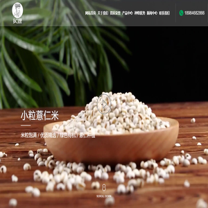 贵州兴仁薏仁米产业有限公司_专注薏仁米及其产品生产销售