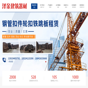 大连泽金建筑器材租赁有限公司