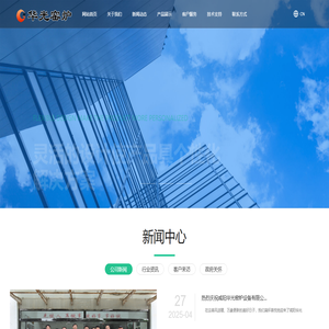 咸阳华光窑炉设备有限公司,工业窑炉|推板炉|辊道炉|网带炉|回转炉|箱式炉|升降炉|真空炉