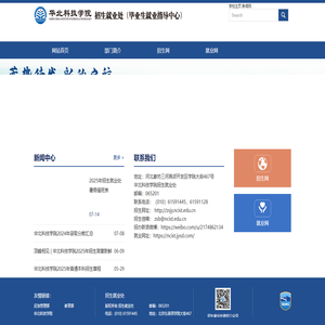 招生就业处（毕业生就业指导中心）