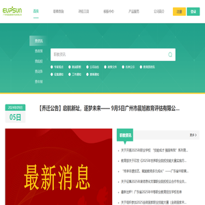 广州市晨旭教育评估有限公司