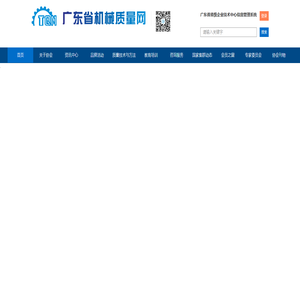 广东省机械工业质量管理协会