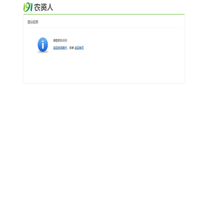 提示信息 - 农技社区服务平台