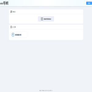 ee导航