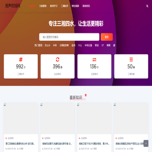 湘声在线网