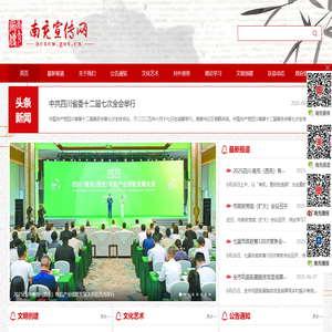 南充宣传网