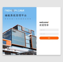 立能派EMS管理平台