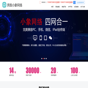 济宁网站建设|济宁网站制作|济宁做网站――济宁奔跑小象公司