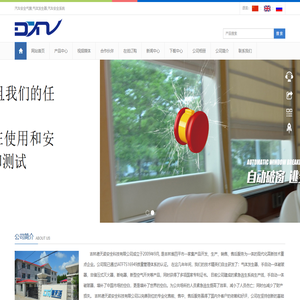 吉林省德天诺汽车安全系统有限公司
