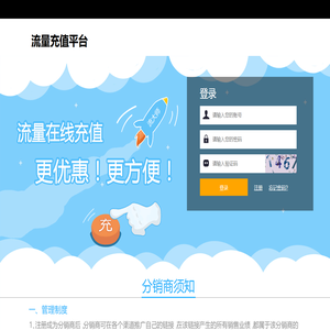 流量充值平台-登录