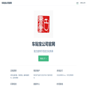 车贴宝公司官网