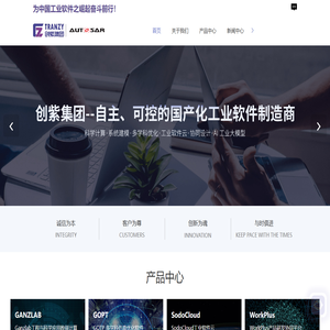 工业软件及其协同设计-计算云平台开发-软件咨询服务-上海创紫科技集团有限公司