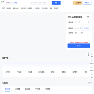 新疆高考志愿辅助填报系统
