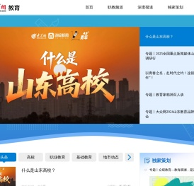 大众网教育频道_山东教育新闻第一网