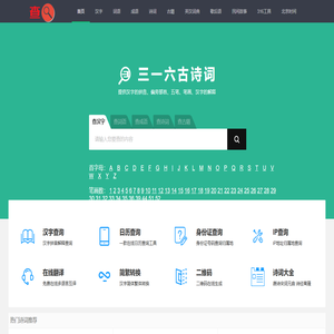 三一六古诗词 - 古诗词的学习帮手