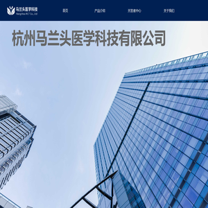 杭州马兰头医学科技有限公司-首页-xin