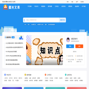 曙光文库 - 身边的知识小帮手，专注做最新的学习参考资料！