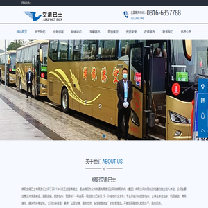 绵阳空港巴士