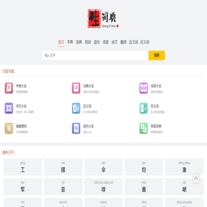 字典大全 - 全面收录各类词典，助你高效查找 - 生词典