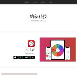糖蒜科技