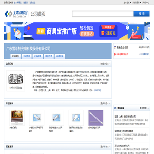 广东雪莱特光电科技股份有限公司